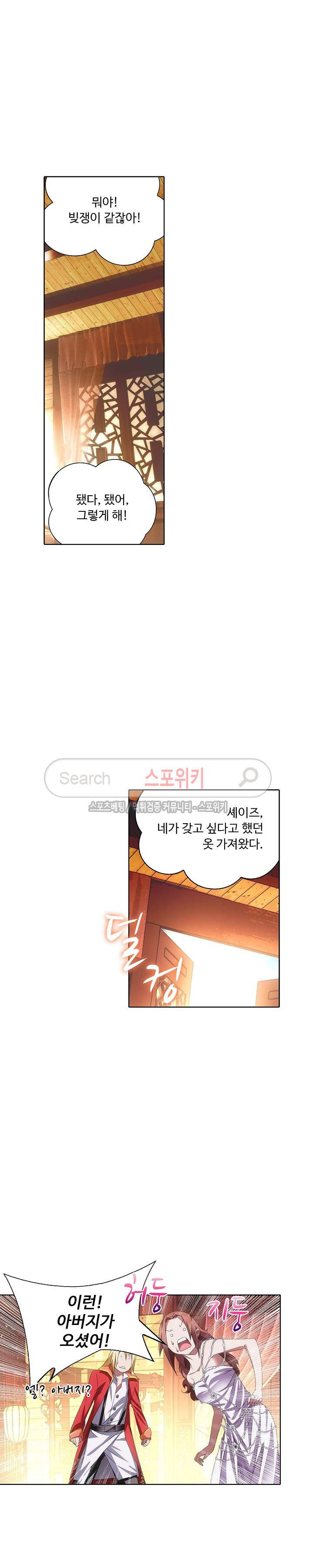 Wizard Chef Ch.27 p18