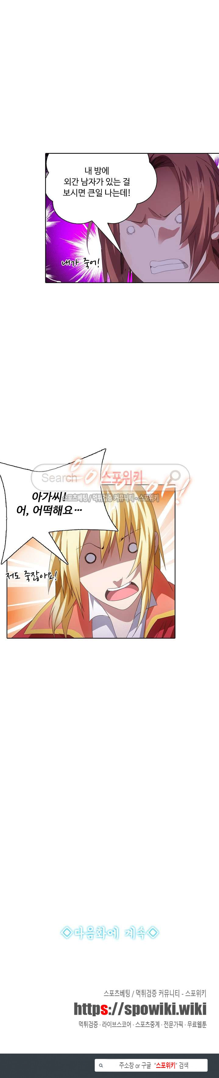 Wizard Chef Ch.27 p19