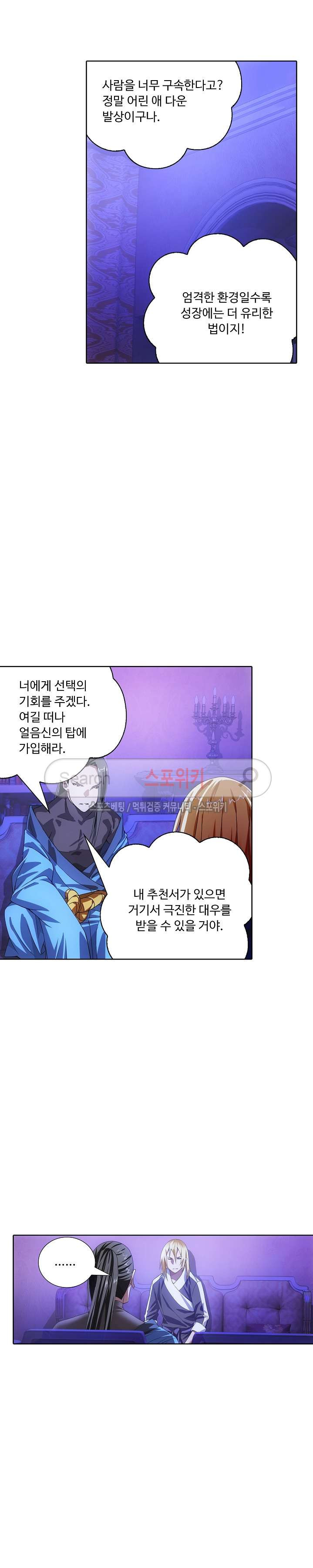 Wizard Chef Ch.27 p6
