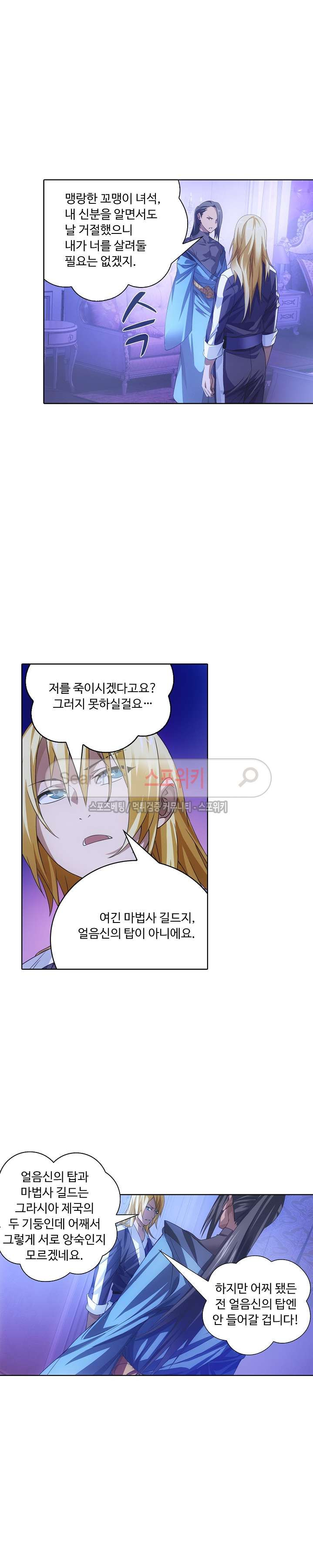 Wizard Chef Ch.27 p8