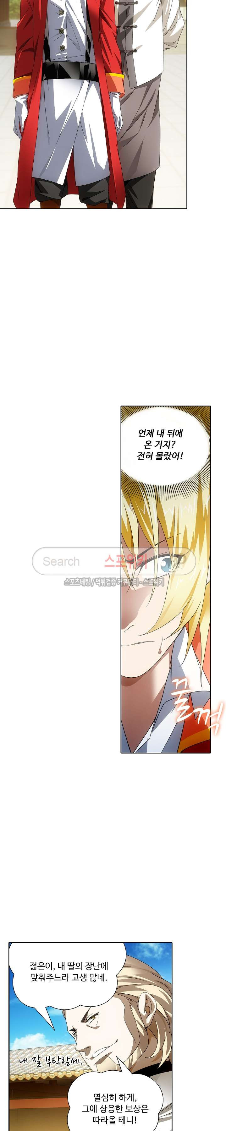 Wizard Chef Ch.28 p12