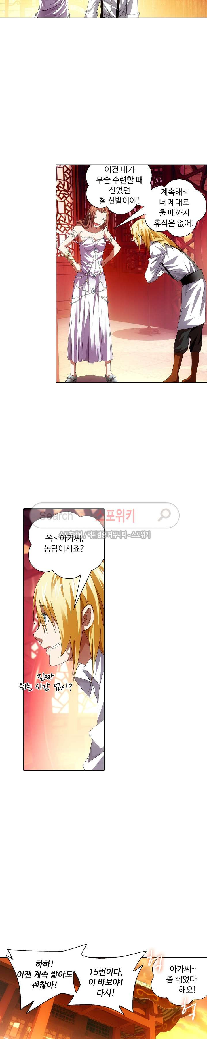 Wizard Chef Ch.28 p17