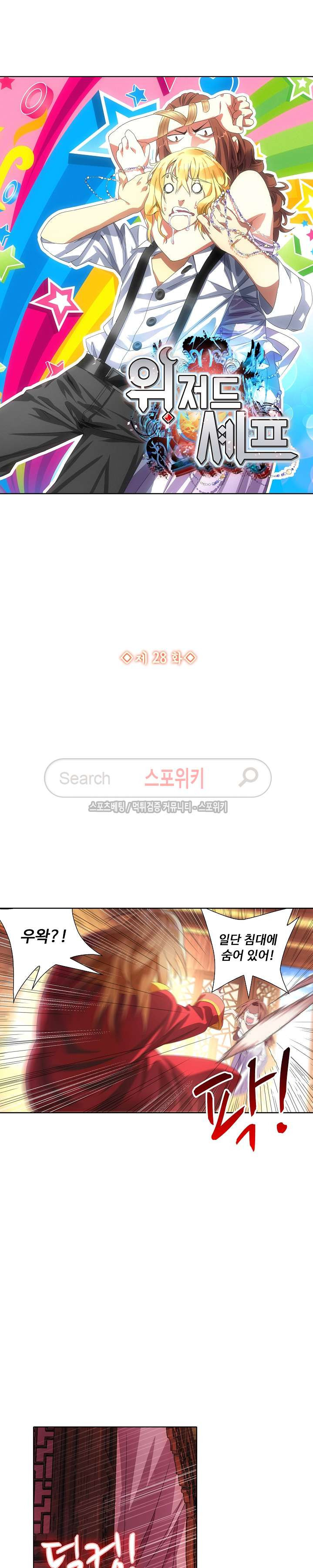 Wizard Chef Ch.28 p2