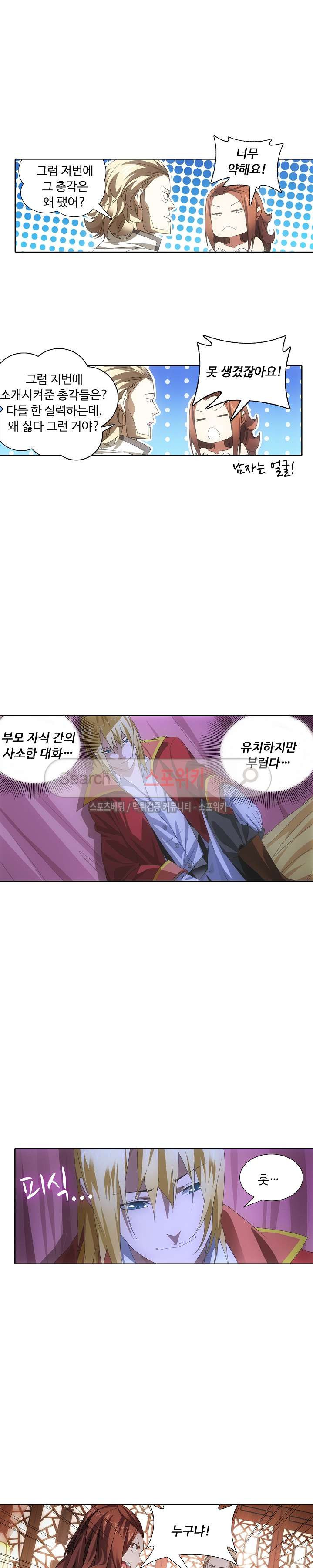 Wizard Chef Ch.28 p5