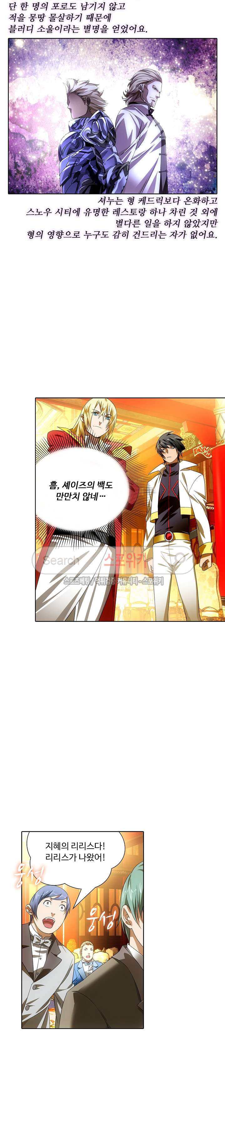 Wizard Chef Ch.29 p16