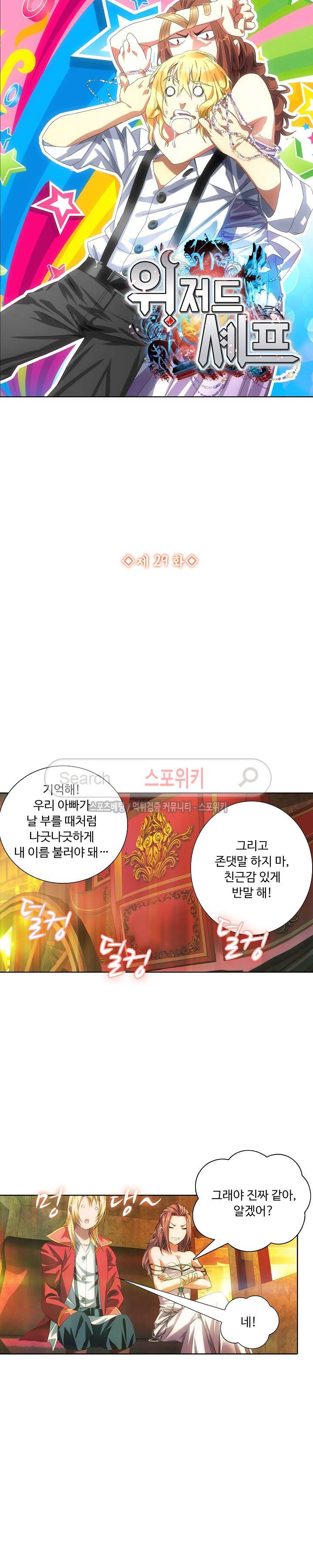 Wizard Chef Ch.29 p2