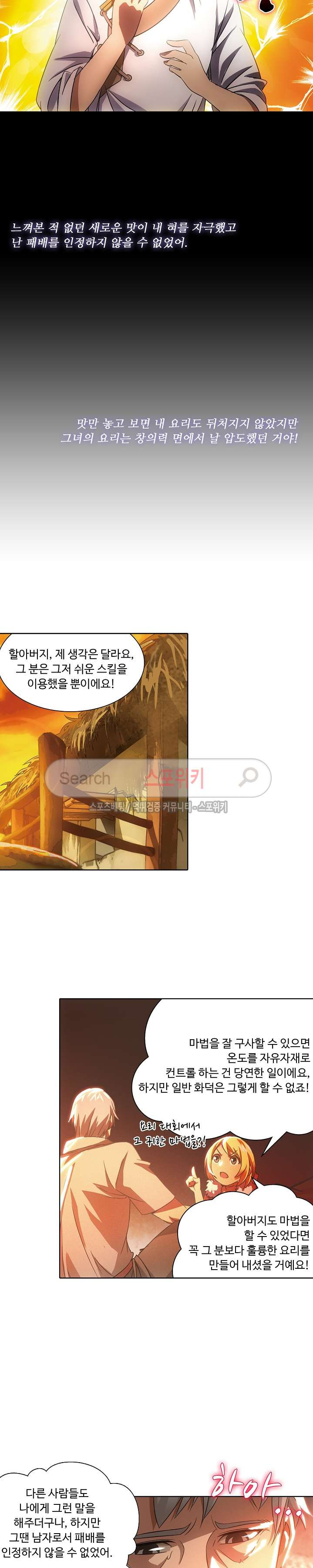Wizard Chef Ch.3 p12