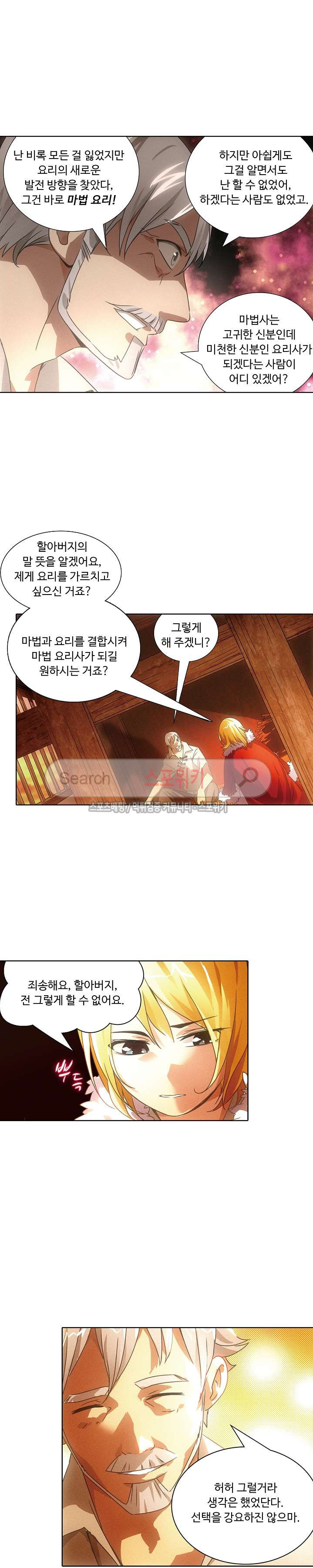 Wizard Chef Ch.3 p14