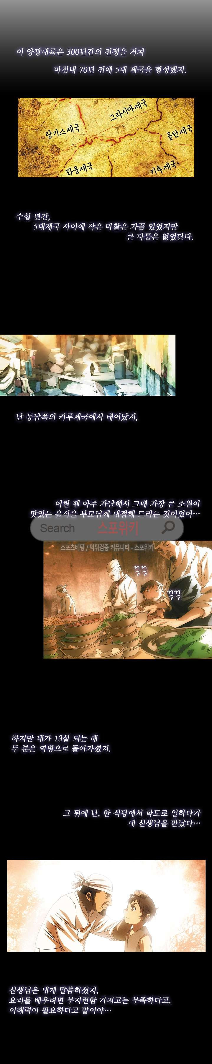 Wizard Chef Ch.3 p4