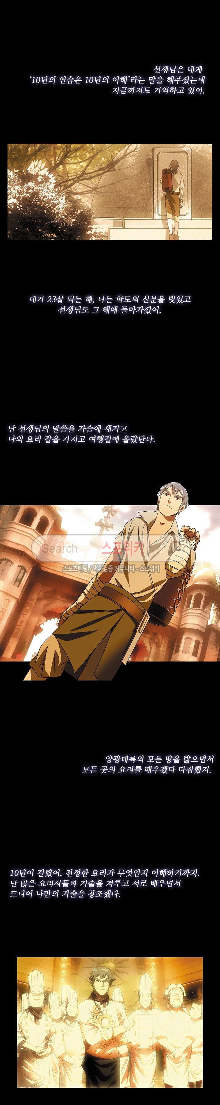 Wizard Chef Ch.3 p5
