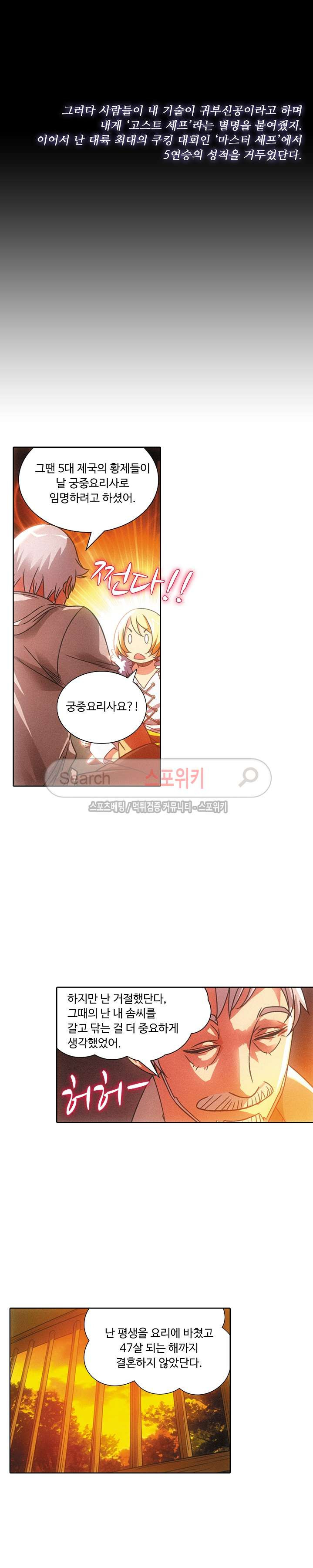 Wizard Chef Ch.3 p6