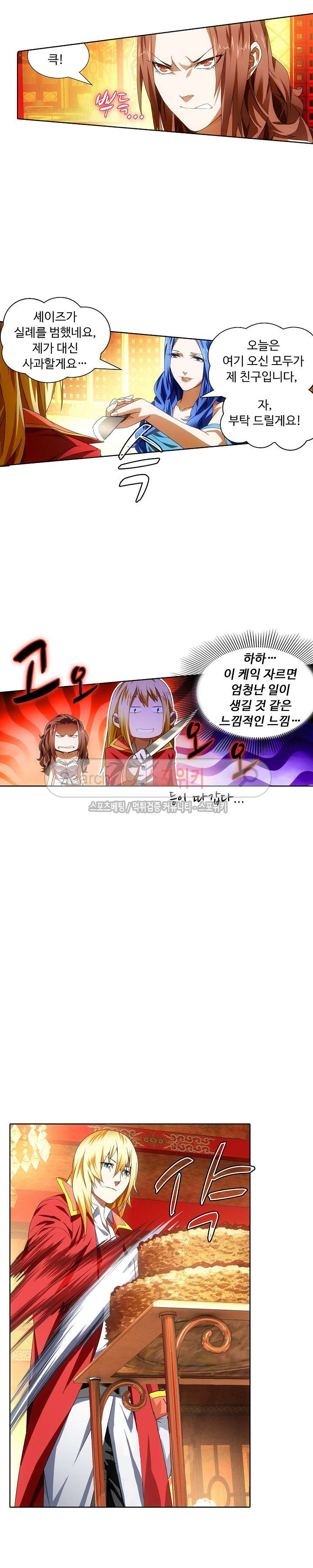 Wizard Chef Ch.30 p10