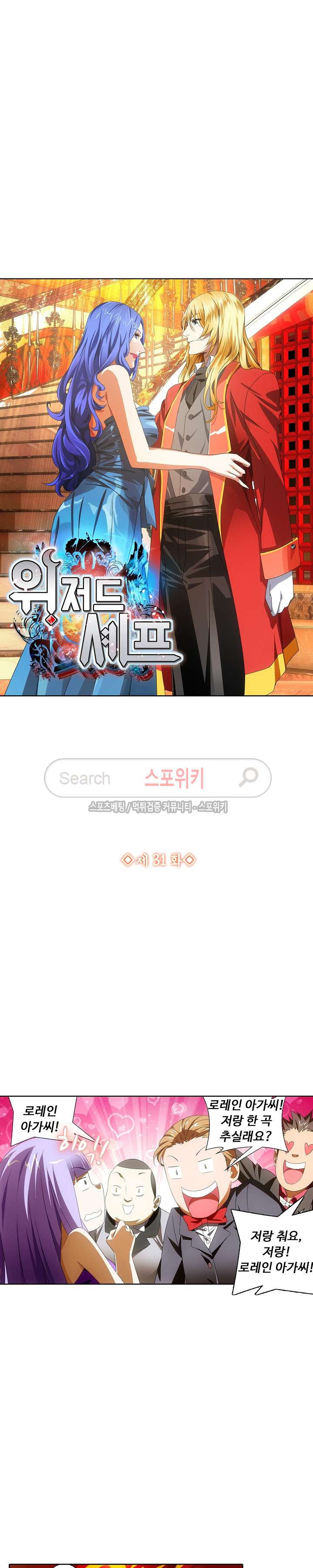 Wizard Chef Ch.31 p2