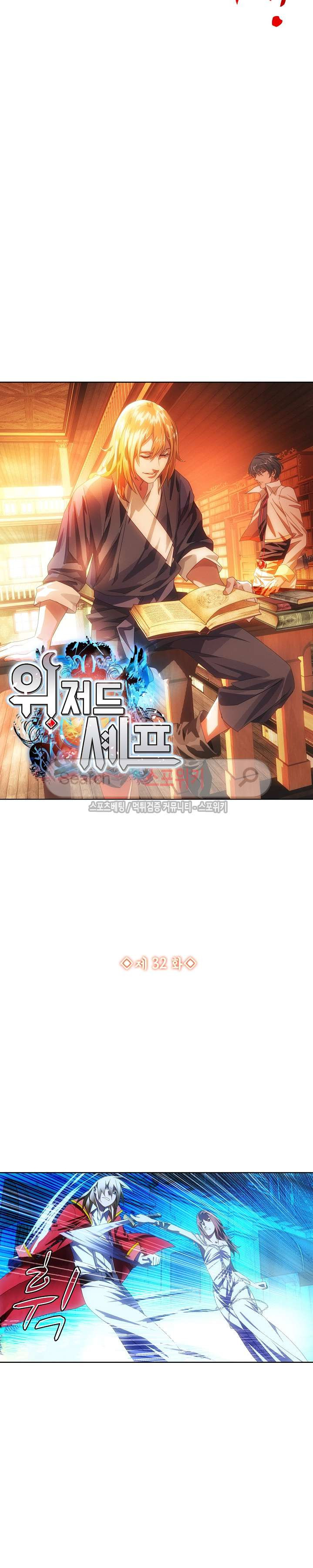 Wizard Chef Ch.32 p2
