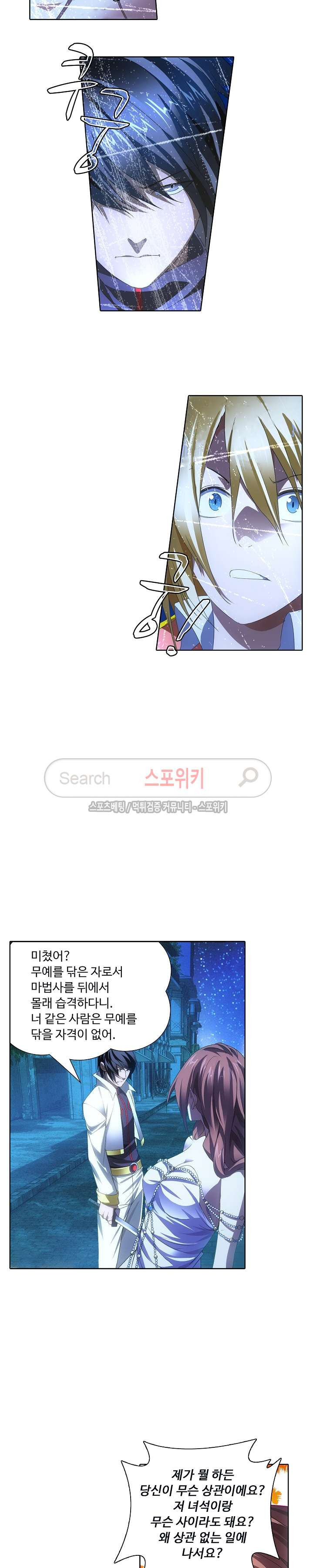 Wizard Chef Ch.32 p5