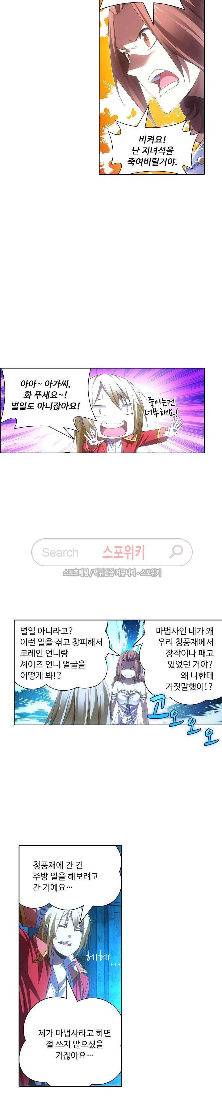 Wizard Chef Ch.32 p6