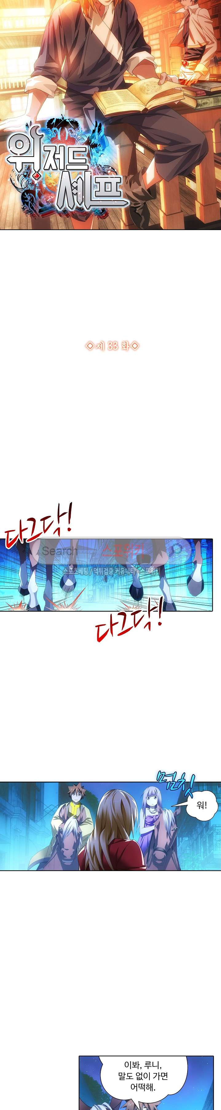 Wizard Chef Ch.33 p2