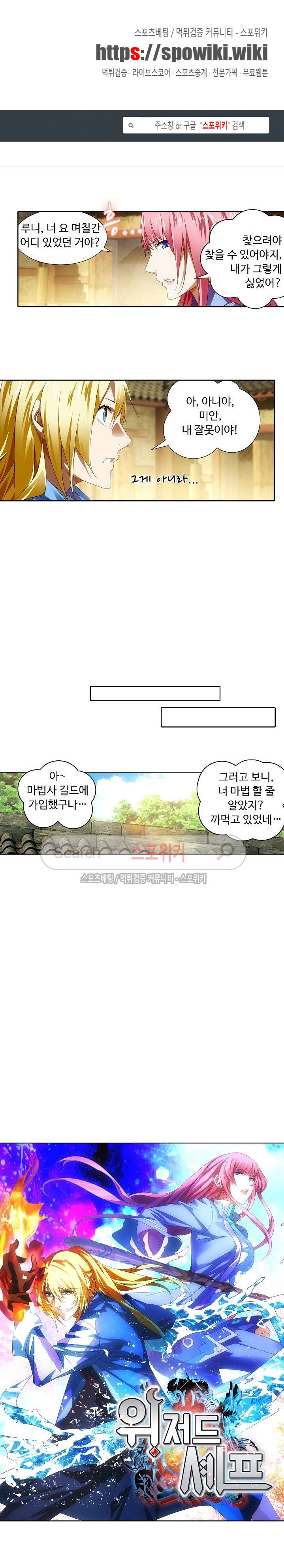 Wizard Chef Ch.34 p1