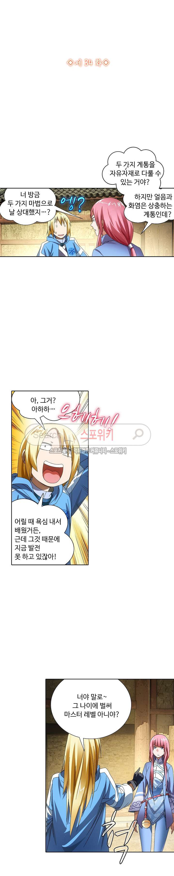 Wizard Chef Ch.34 p2