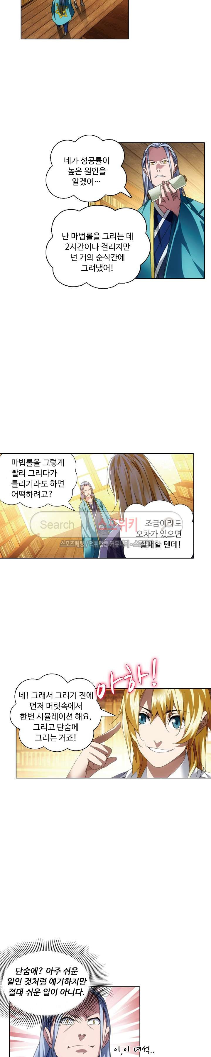 Wizard Chef Ch.35 p10