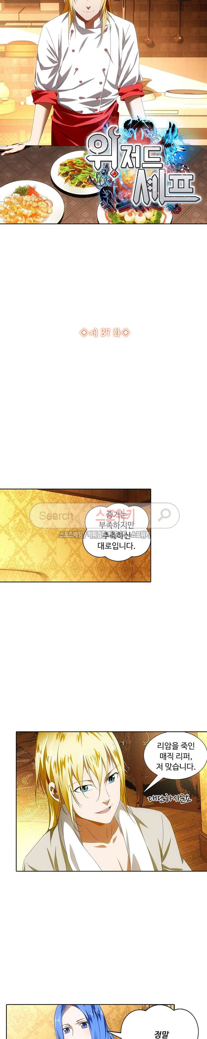 Wizard Chef Ch.37 p2