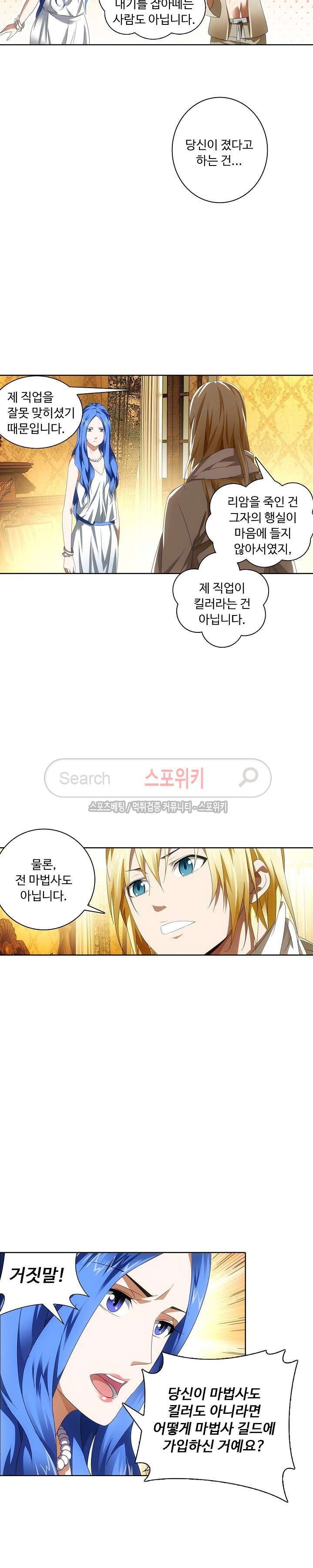 Wizard Chef Ch.37 p4
