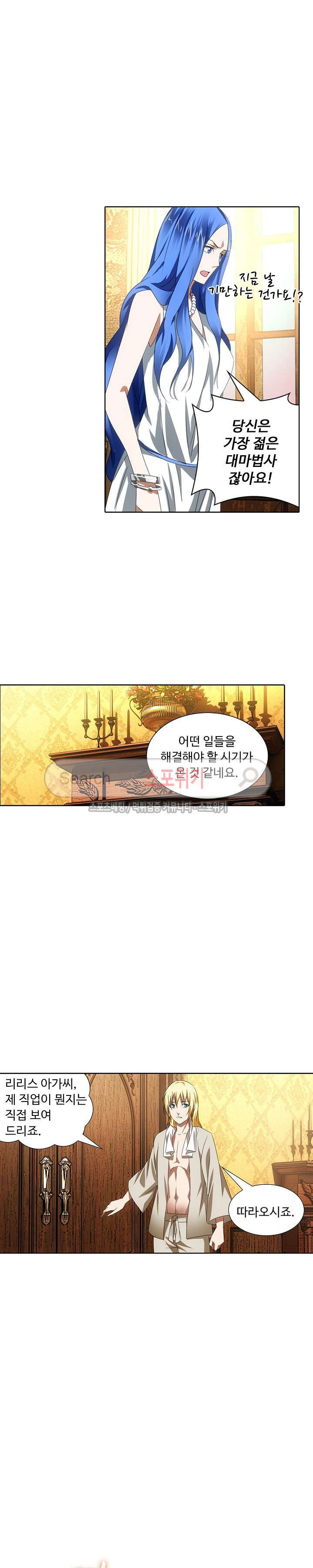 Wizard Chef Ch.37 p5