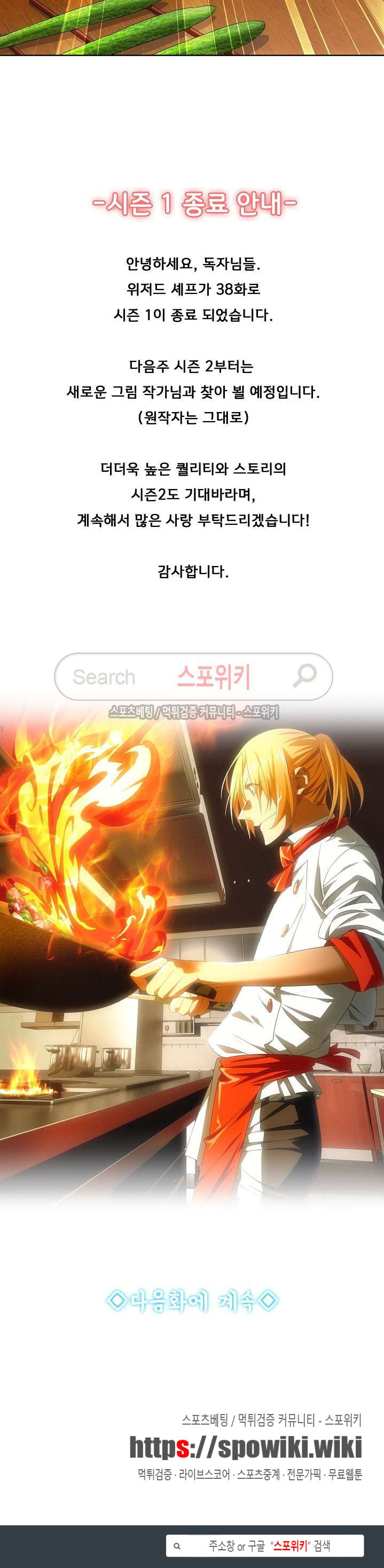 Wizard Chef Ch.38 p17