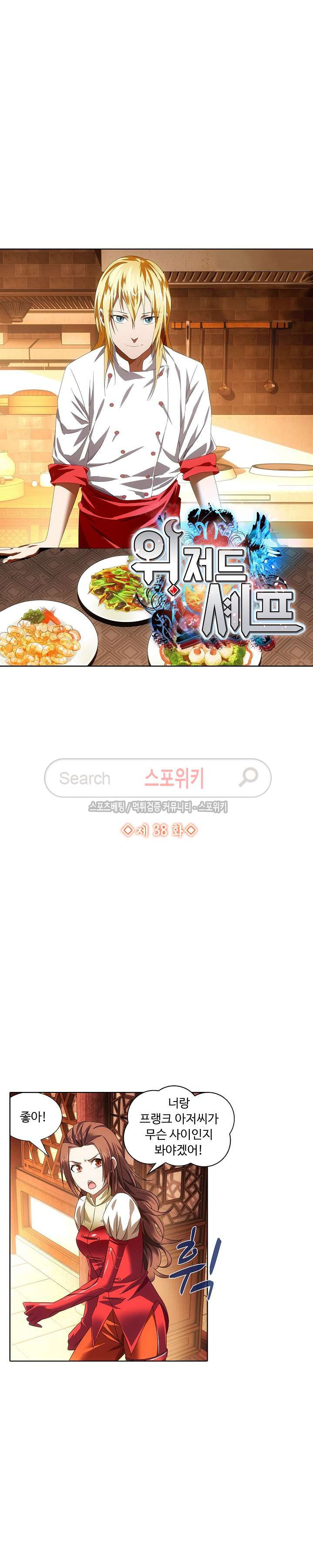 Wizard Chef Ch.38 p2