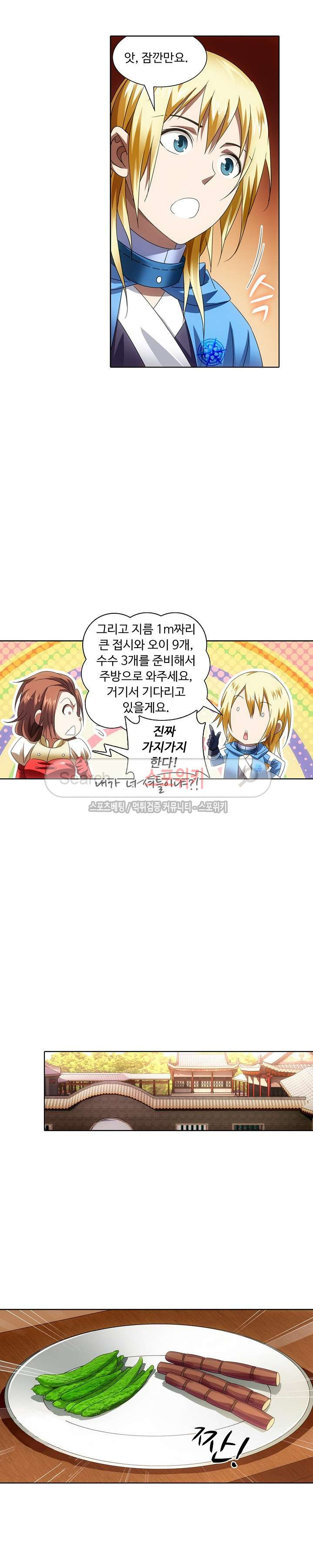 Wizard Chef Ch.38 p3