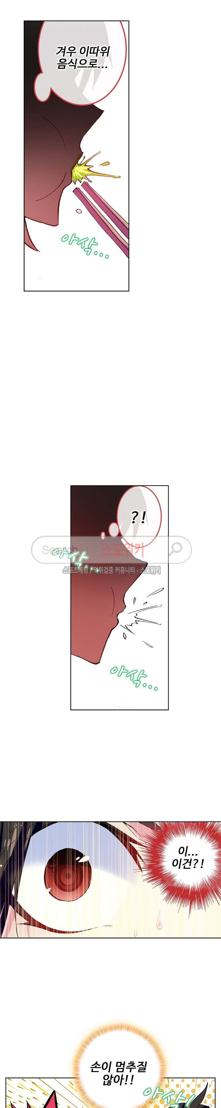 Wizard Chef Ch.39 p12