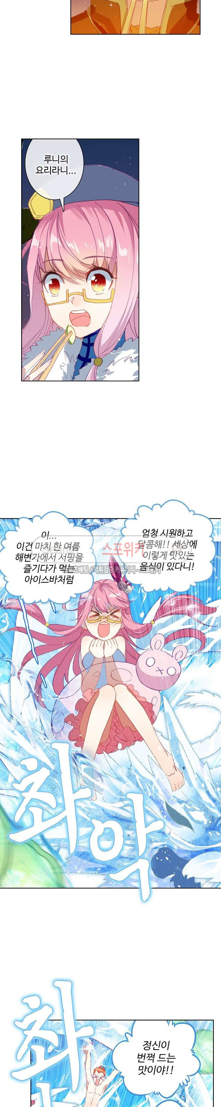 Wizard Chef Ch.39 p14