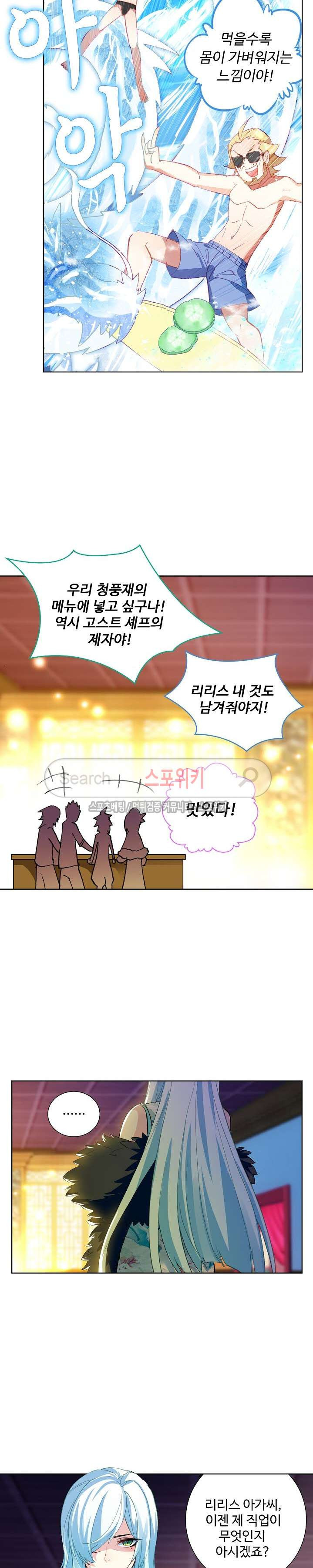 Wizard Chef Ch.39 p15
