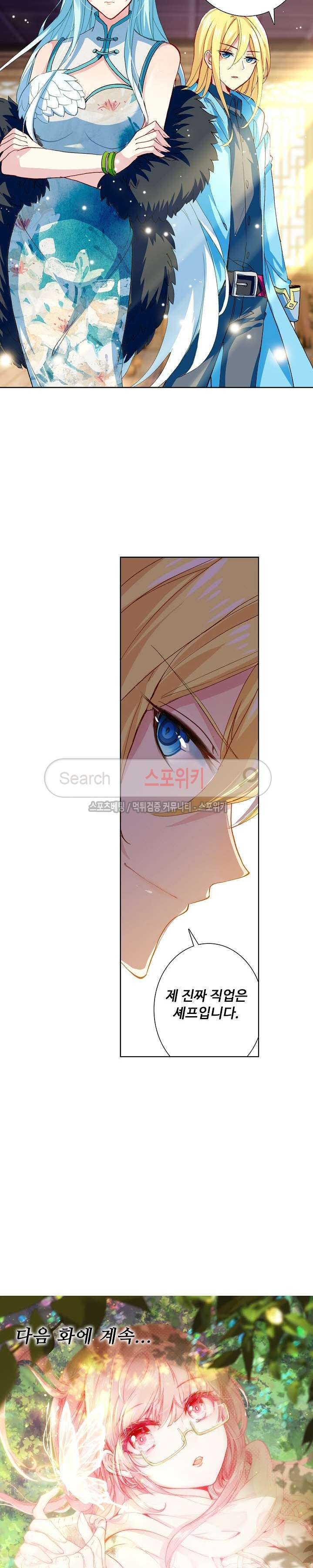 Wizard Chef Ch.39 p16