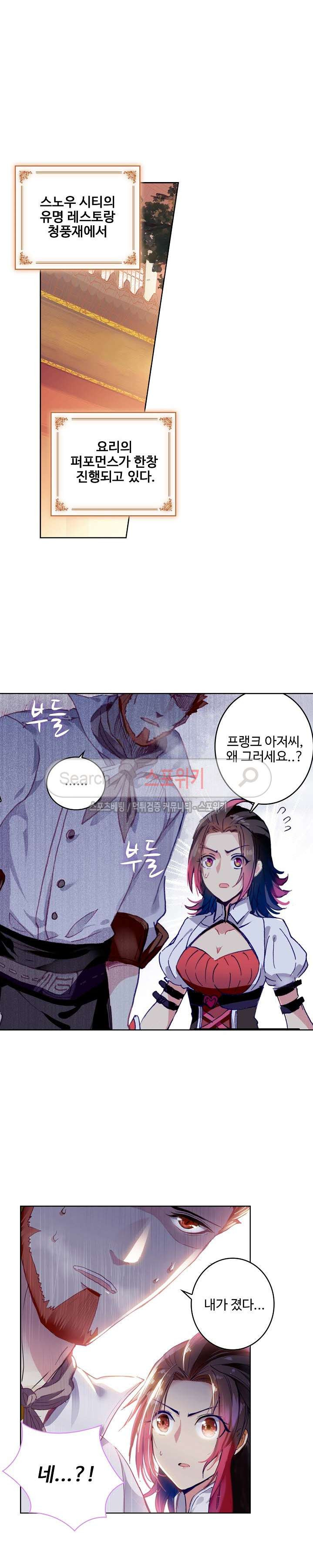 Wizard Chef Ch.39 p2