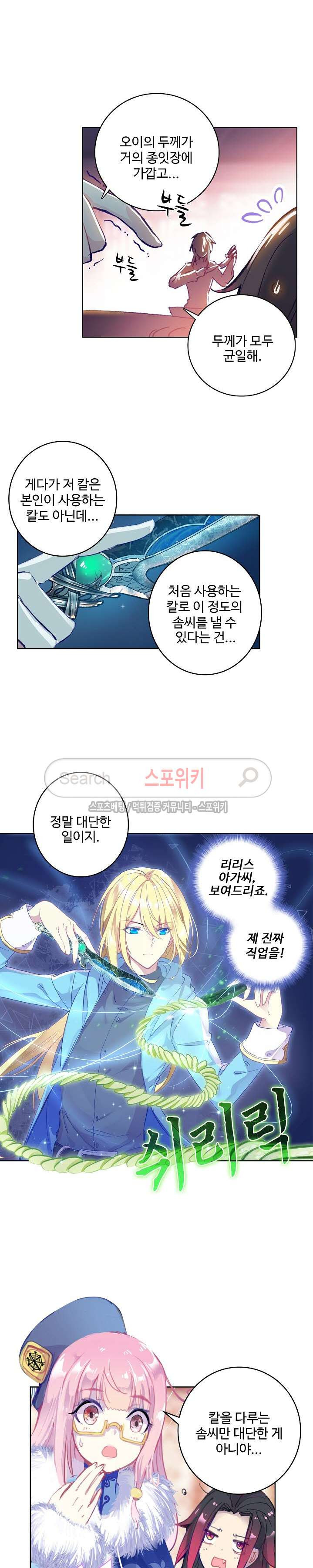 Wizard Chef Ch.39 p3