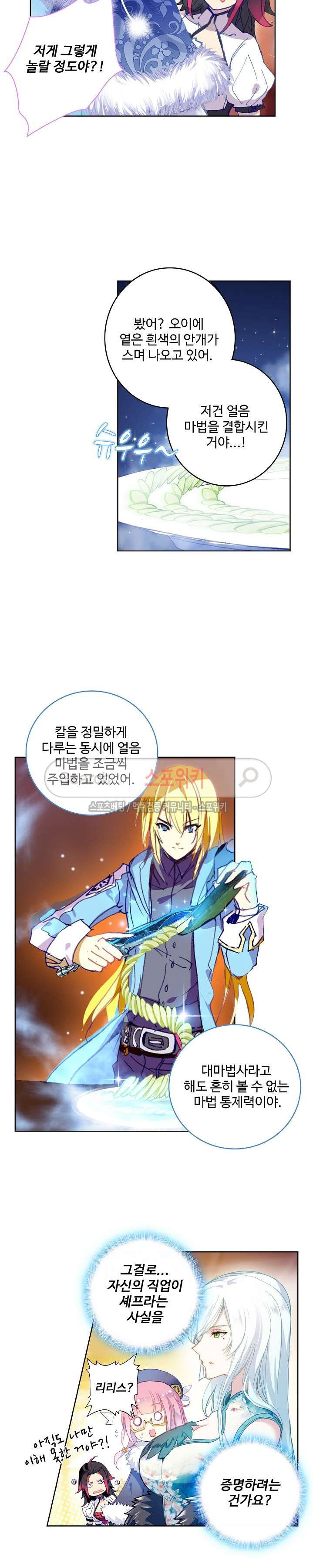 Wizard Chef Ch.39 p4