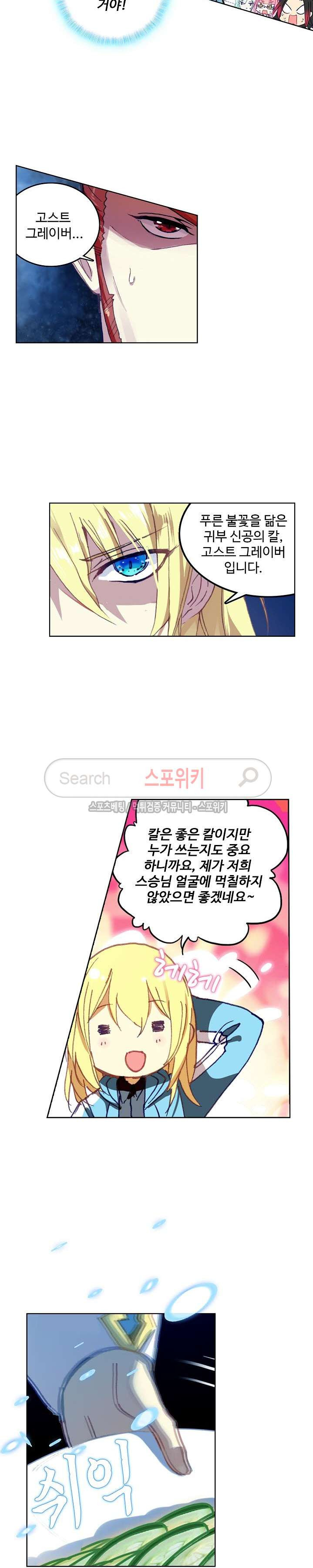 Wizard Chef Ch.39 p6