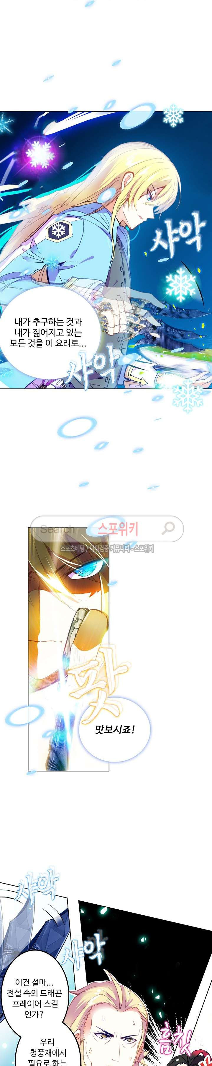 Wizard Chef Ch.39 p7