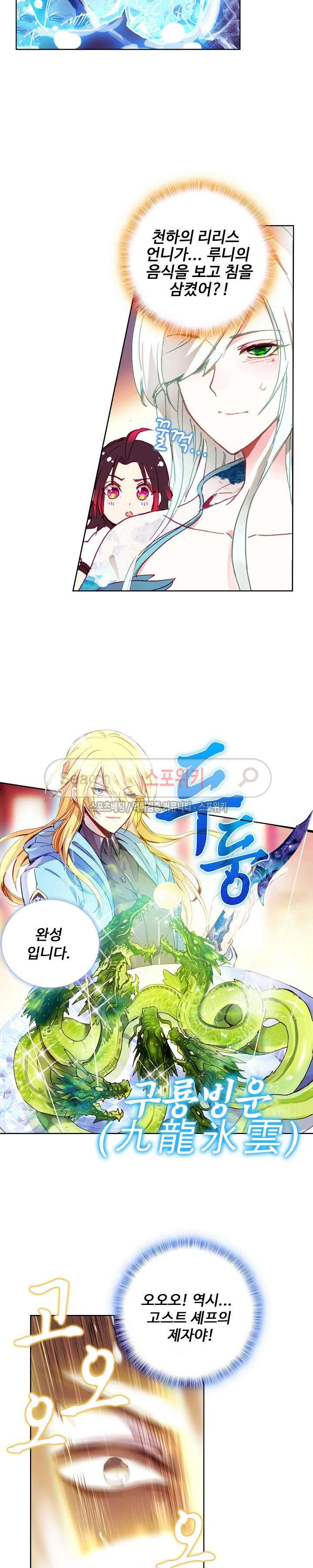 Wizard Chef Ch.39 p9