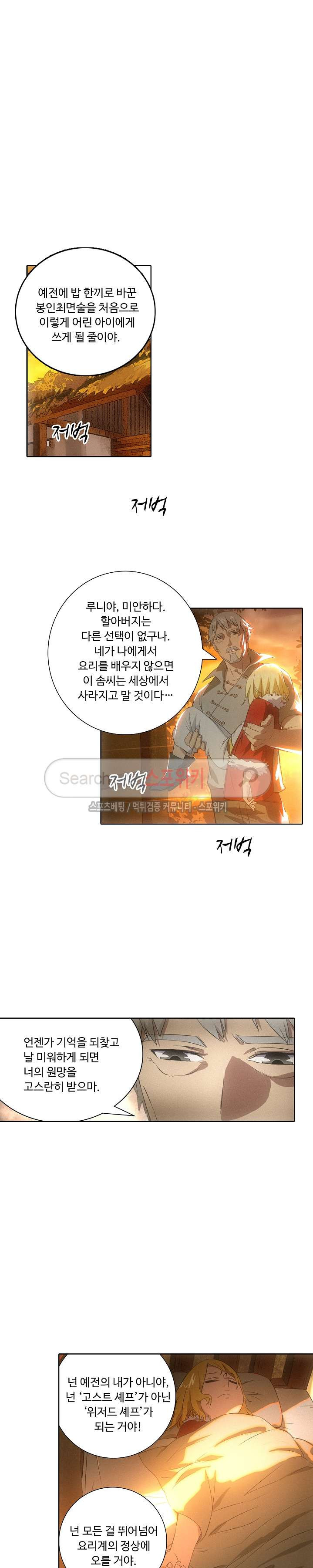 Wizard Chef Ch.4 p11