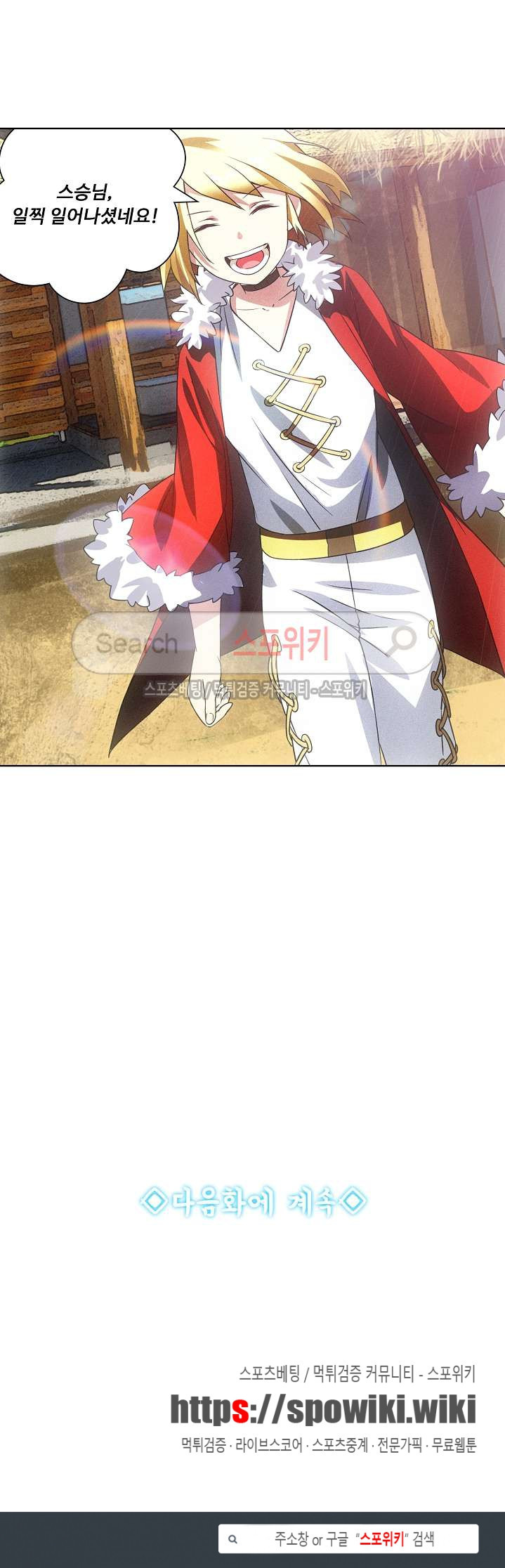 Wizard Chef Ch.4 p17
