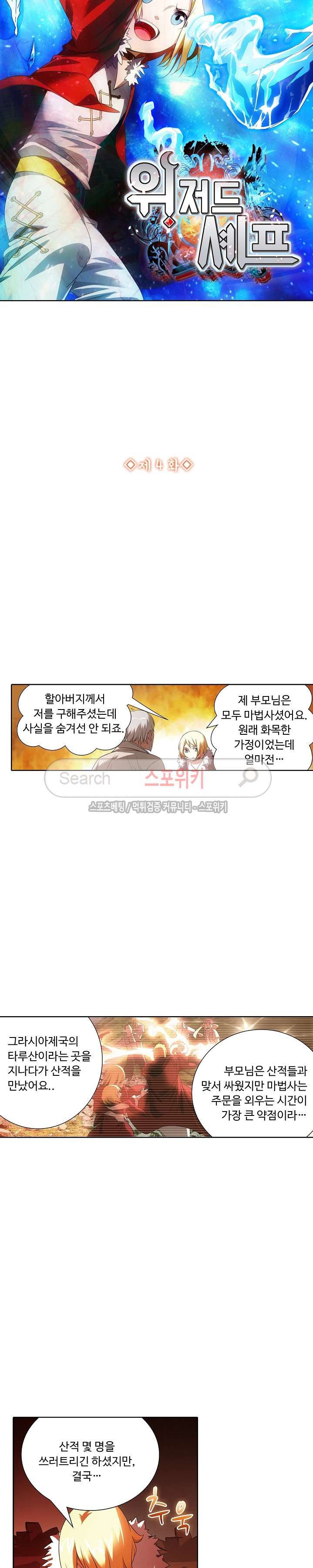 Wizard Chef Ch.4 p2