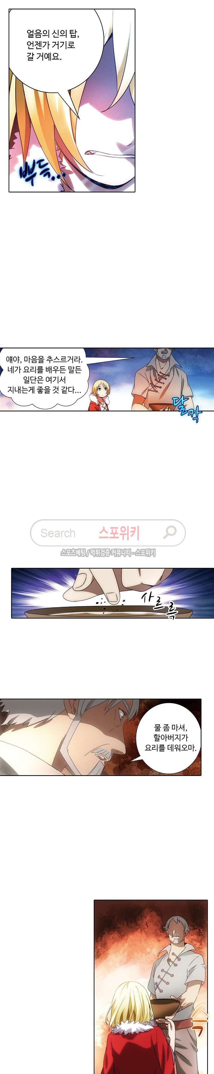 Wizard Chef Ch.4 p4
