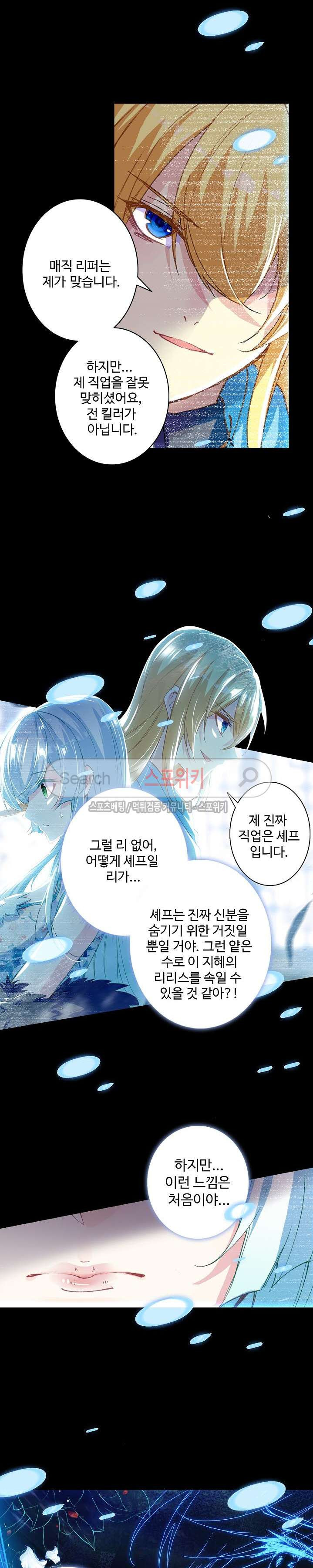 Wizard Chef Ch.40 p10