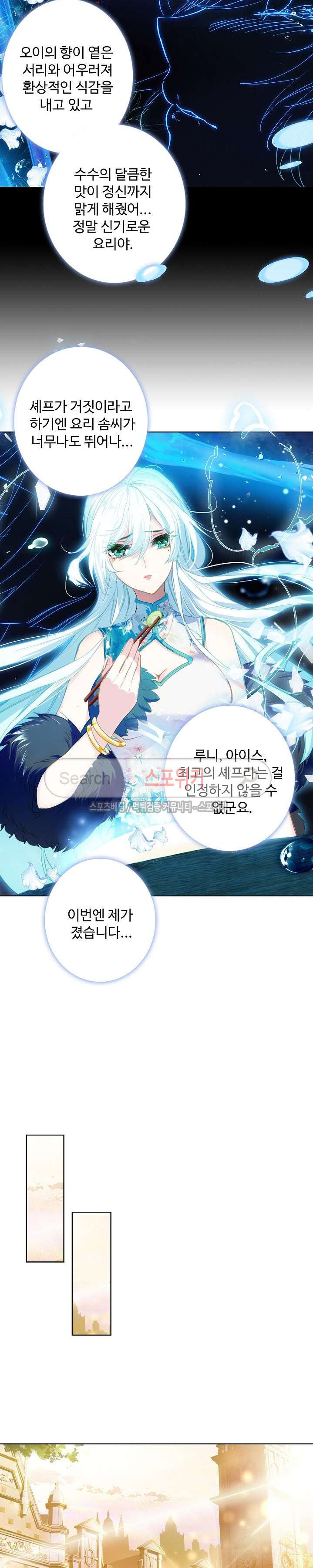 Wizard Chef Ch.40 p11