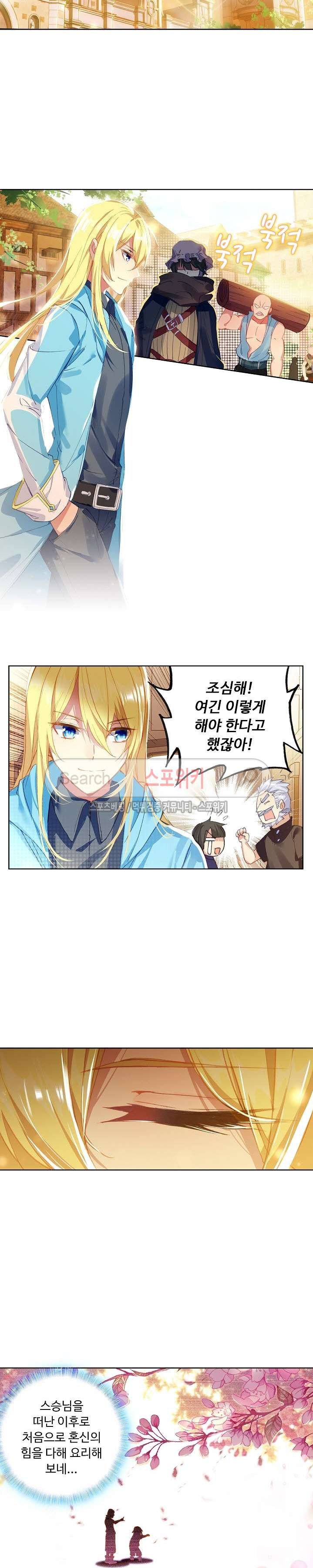 Wizard Chef Ch.40 p12