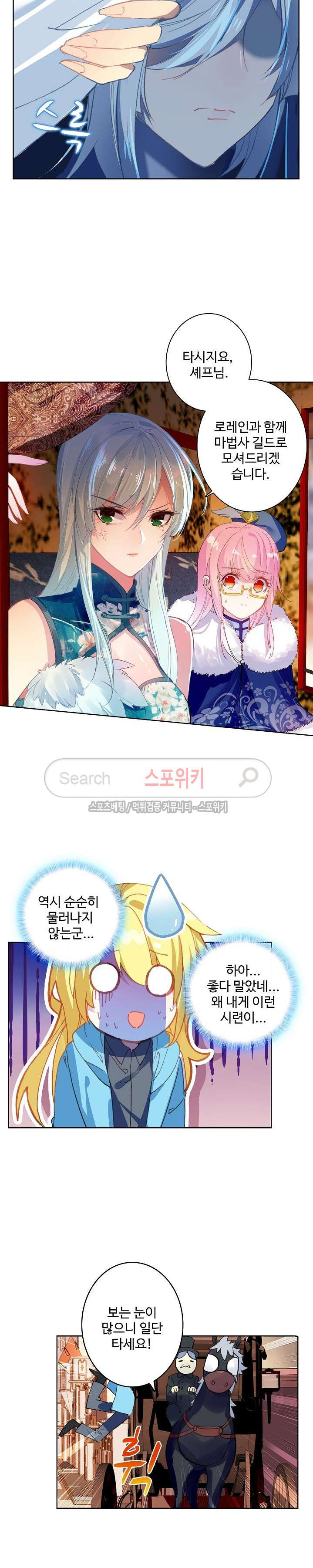 Wizard Chef Ch.40 p15