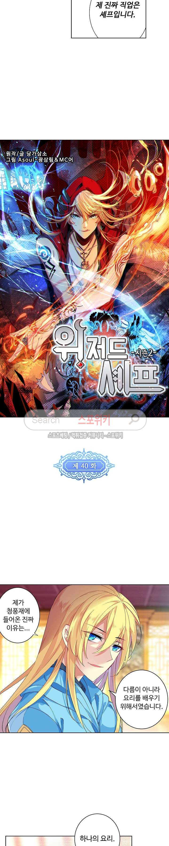 Wizard Chef Ch.40 p2