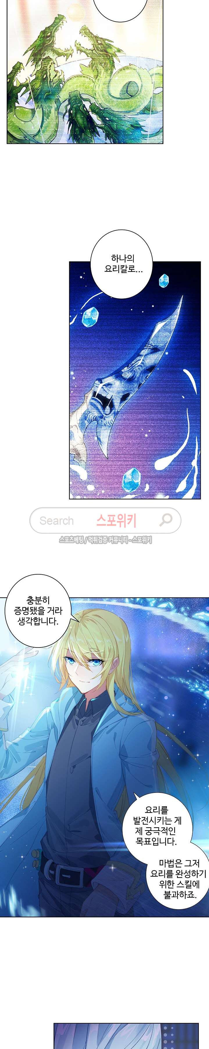 Wizard Chef Ch.40 p3